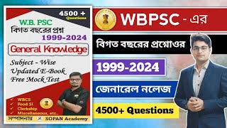 🔥WBPSC Previous Year Question Bank  Best GK MCQ Book For WBPSC Exams  Best GK Book In Bengali  GK [upl. by Tager]