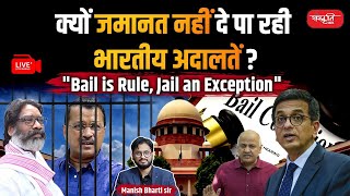 Why are Indian courts not able to grant bail  Supreme Court  High Court  Sanskriti IAS  UPSC [upl. by Ytsim]