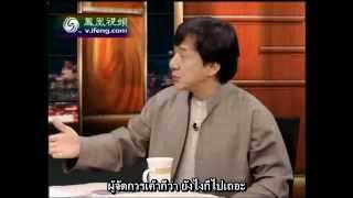 qiang qian san ren xing20121210 Jackie Chan talk about ChinaThai sub [upl. by Eojyllib]