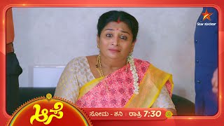 ಶಾಂತಿಯ ಕಿವಿಯಲ್ಲಿ ಮನೋಜ ಹೇಳಿದ ಗುಟ್ಟೇನು  Aase  Ep 312  23 November 2024  Star Suvarna [upl. by Ike308]