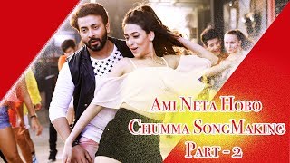 Behind The Scenes Chumma Song Making VideoShakib KhanMimTollywood Secrets [upl. by Kennett655]