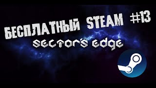 SECTORS EDGE  БЕСПЛАТНЫЙ STEAM 13  ЗЛОБНЫЙ БАТЬКА [upl. by Rezal232]