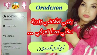 Oradexon لزيادة الوزن معلومات على اوراديكسون هل هدا دواء يزيد في الوزن هل له اضرار جانبية [upl. by Joachim]