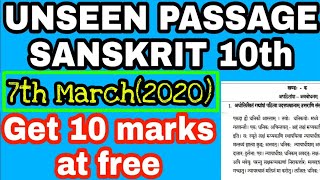 Unseen Passage 10th Sanskrit Get 1010 marks in 5 Minutes Only 7th March 201920 Class10 [upl. by Jill]