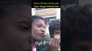 Dance లో Ram CharanAllu Arjun తర్వాత Attitude Star  Short Video  Short  RikMediaTv [upl. by Ferrand]