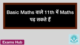 Basic Maths Students can take PCM in Class 11th in 202425 session [upl. by Richy552]