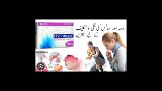 montiget 10mg tablet uses in urdu Hindi [upl. by Wiles768]