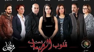 Episode 09 qoloub tahta ramad قلوب تحت الرماد [upl. by Gnik]