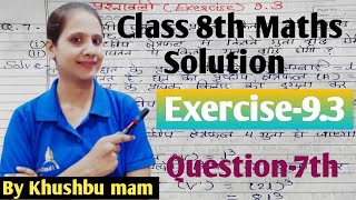 Class 8th mathsExercise 93 Questions7th Unit9 क्षेत्रमिति By Khushbu mam [upl. by Ressay]