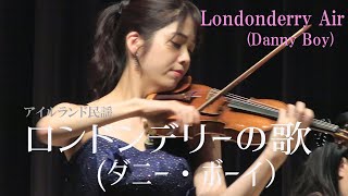 ロンドンデリーの歌ダニー・ボーイ）Londonderry Air（Danny Boy） [upl. by Witkin]