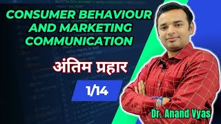 Consumer Behaviour and Marketing Communication Antim Prahar 2024 🔥1 14🔥 Important Q amp A  AKTU [upl. by Navac]