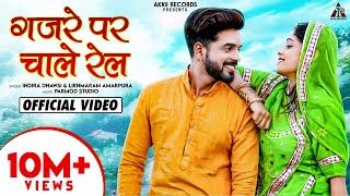 गजरे पर चाले रेल  Kunwar Mukesh Singh  Teena Singh  Rajasthani Song [upl. by Airotciv498]