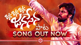 quot జన జన జన జనసేన quot పాట  Jana Jana Jana JanaSena Song  Prasad Saana  Josyabhatla  Kareemullah [upl. by Gal80]