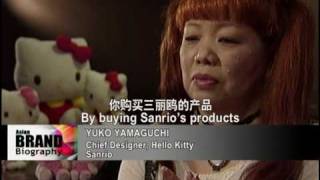 Asian Brand Biography Sanrio Part 1 [upl. by Llertniuq18]