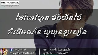 បទថៃល្បីខ្លាំងក្នុង Tik Tok คนละชั้น  JAONAAY thai Song ft Khmer Lyric Full LyRic KH [upl. by Karolyn158]