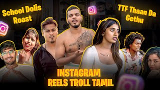 INSTAGRAM REELS TROLL தமிழ்  School Dolis Troll  Amala Shaji Troll  Insta Reels Roast RA1 MEMES [upl. by Lasky]