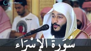 سورة الاسراء عبد الرحمن العوسي تلاوة خاشعة  Abd rahman al Ossi Sourate al isra [upl. by Sirtimed]