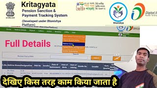 Kritagyata portal🙏work details 👈Pension work🙏Retired person Pension system online🙏How to online work [upl. by Oileve]