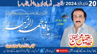 Aqeel Mohsin Naqvi Jashane Zahoor Shahzadi Konain Bibi Fatima ul Zahra SA 20 Jamadi ul Sani 2024 [upl. by Horlacher65]