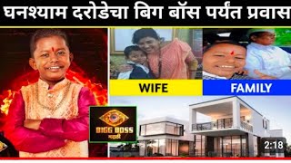 Ghanshyam darode biography in Marathi lifestyle  family  wife Ghanshyam darode Bigg Boss Marathi [upl. by Euqinaj]