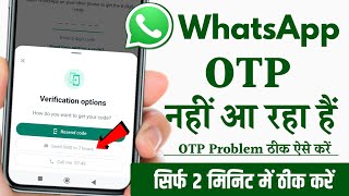 Whatsapp Verification Code Problem  Whatsapp OTP Verification Code Problem  Whatsapp OTP Problem [upl. by Singleton]