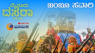 🔴LIVE Mysuru Dasara  Jamboo Savari 2023  ಮೈಸೂರು ದಸರಾ  ಜಂಬೂ ಸವಾರಿ ೨೦೨೩  ನೇರಪ್ರಸಾರ dasara [upl. by Gussie]