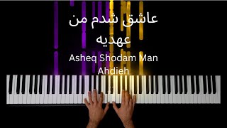 Asheq Shodam Man  Ahdieh  عاشق شدم من  عهدیه [upl. by Nnateragram]