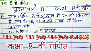 Class 8 math 111 Q6 in Hindi Bihar board [upl. by Janene]