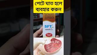 SFT gel syrup  Sucralfate suspension sftgelsyrup stomachulcer acidity antacid healthcaretp [upl. by Mcevoy255]