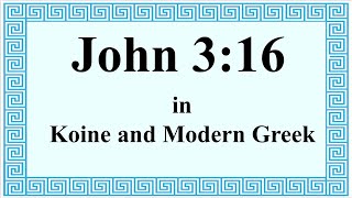 John 316 in Koine and Modern Greek [upl. by Harpp]