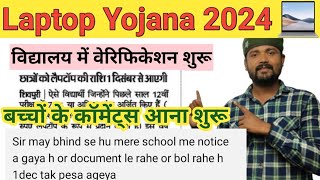 laptop Yojana notification 2024।। scooty yojna 2024।। MP board ।। [upl. by Ahsiyk]