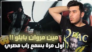 Syrian Reaction  مروان بابلو  بربري MARWAN PABLO  BARBARY [upl. by Ynalem28]