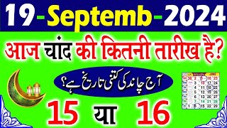 Aaj Chand ki kitni tarikh hai 2024  Aaj urdu ki kitni tarikh hai  Today islamic date 2024 [upl. by Ebbie]