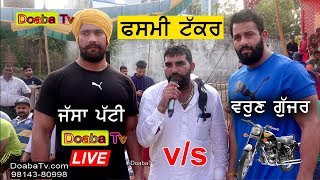 Jassa Patti Vs Varun Gujjar  Kushti Dangal Rurka Khurd ਰੁੜਕਾ ਖੁਰਦ  Goraya  Jalandhar [upl. by Darbie549]