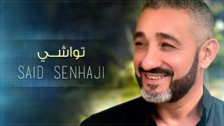 Said Senhaji  Twachi Exclusive  سعيد الصنهاجي  تواشي حصريأ [upl. by Nitnelav]