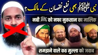 Nabi ﷺ bhi Nafa o nuksaan ke malik hain  Hafiz Ehsan Qadri vs engineer mirza [upl. by Fricke]