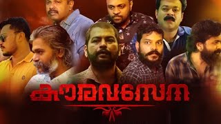 Kouravasena  Malayalam Full Movie  കൗരവസേന  Gopan Sreedhar  Puthiyakavil Entertainments [upl. by Dominik738]