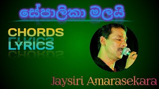 Sepalika malai chords  jayasiri amarasekara සේපාලිකා මලයි chords [upl. by Ertemed]