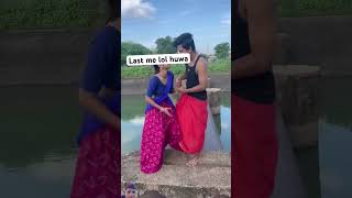 Last me lol huwa🤣🤣 comedy mukulgain funny mukulsonams2 love couple fun youtubeshorts [upl. by Thorma]