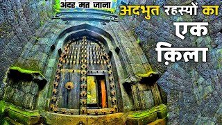 खौफ़नाक तहख़ाना रहस्यमई दरवाज़ा अद्भुत क़िला  MOST MYSTERIOUS FORT in INDIA MYSTERIOUS Place [upl. by Ahseyi]