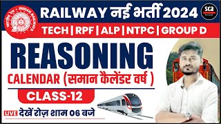 RAILWAY EXAM 2024  TECH RPF ALP NTPC GROUP D  REASONING  CALENDAR7  ANKIT SIR [upl. by Lokcin]