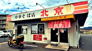 【岡山】旧2号沿いにある昔ながらのレトロ中華そば店までにんにくラーメンを食べにいくだけのツーリング【CT125ハンターカブ】【北京】 [upl. by Itch]