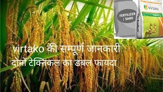 Virtako ka use kaise karen  syngenta virtako by agri effect [upl. by Mulry]