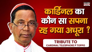 Cardinal Telesphore P Toppo का कौन सा सपना रह गया अधूरा  कीजिए कार्डिनल को अंतिम जोहार [upl. by Kathrine]