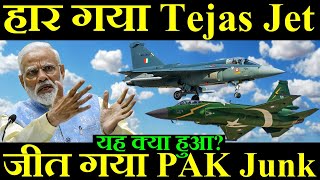 हार गया Tejas Mk1A जीत गया पाक का Junk यह क्या हुआ [upl. by Guntar]