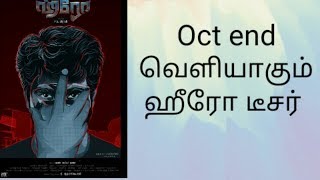 Hero move teaser Oct end release date update  sivakarthikeyan  ps mitran kjr studio [upl. by Mani]