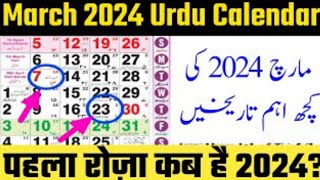 March 2024 Urdu calendar Ramzan 2024 ka calendar Urdu islamic calendar 2024 ramzan2024 [upl. by Harmon]