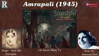 Classic Song Ud Jaoon Re Main To  उड़ जाऊँ रे मैं तो  Amirbai Karantaki  Amrapali 1945 Film Song [upl. by Chader]