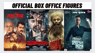 Dawshom Awbotaar Baghajatin Raktabeej amp Mitin Mashi Official Box Office Figures [upl. by Hendel]