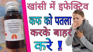 Ambroxol Hydrochloride Terbutaline Sulphate and Guaiphenesin Syrup Uses in Hindi [upl. by Anaej]